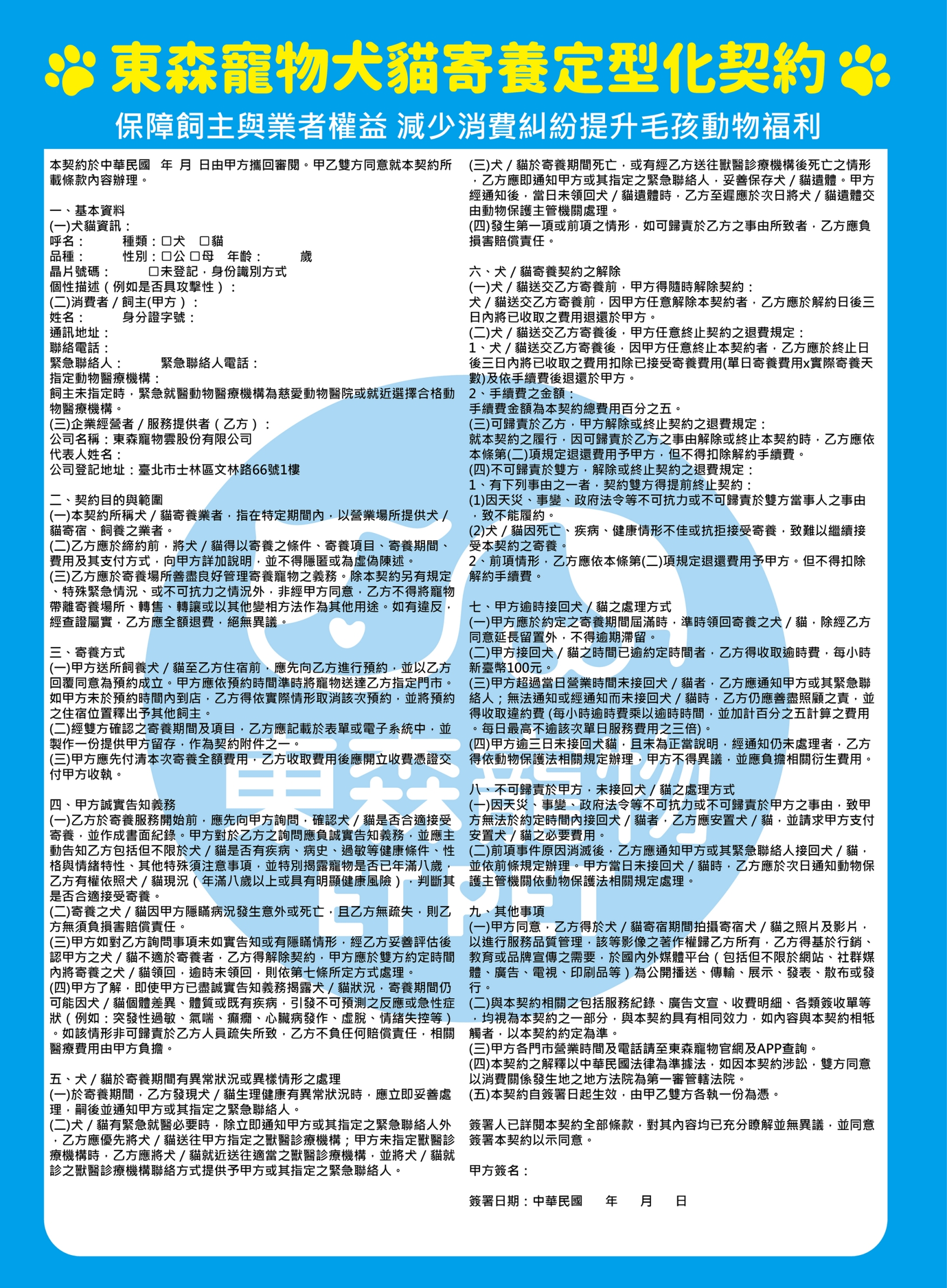 定型化契約２５１２