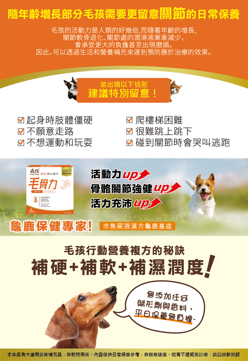 【森悅】毛骨力｜含漢方龜鹿配方 犬貓關節保健粉｜1g&times;30包/盒｜行動力維持 關節保養 熟齡日常