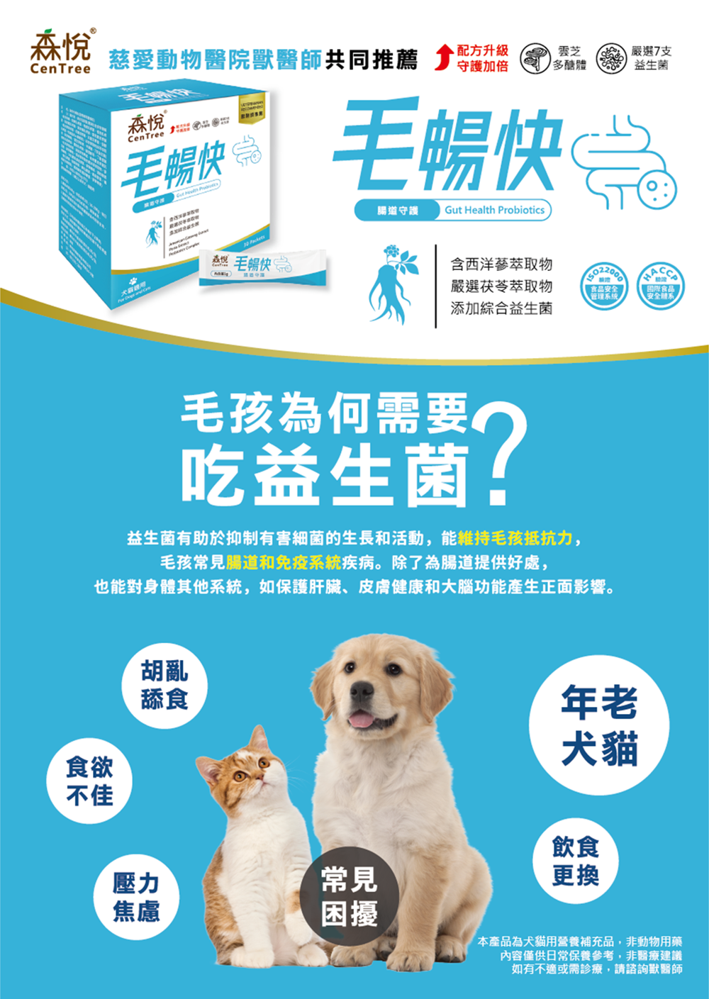 【森悅】毛暢快｜犬貓益生菌 腸道保健｜漢方草本萃取｜1g&times;30包/盒｜消化保養 便便順暢 換糧適用