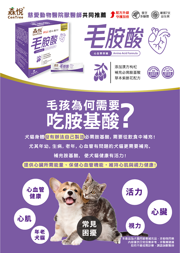 森悅毛胺酸 【森悅】毛胺酸|犬貓胺基酸補充 心血管保健|1g×30包/盒|抗氧化 活力維持 日常營養