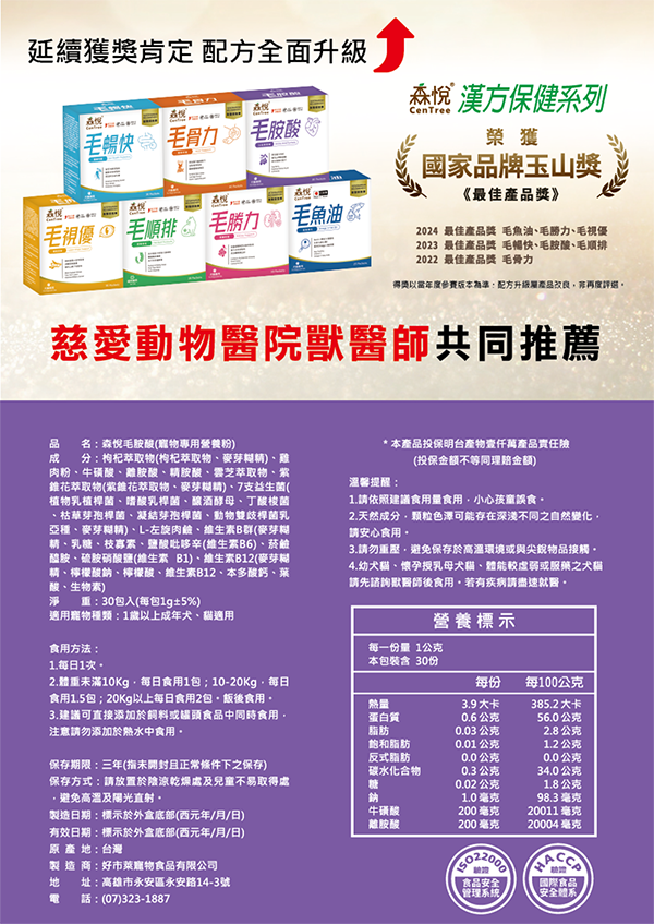 森悅毛胺酸 【森悅】毛胺酸|犬貓胺基酸補充 心血管保健|1g×30包/盒|抗氧化 活力維持 日常營養