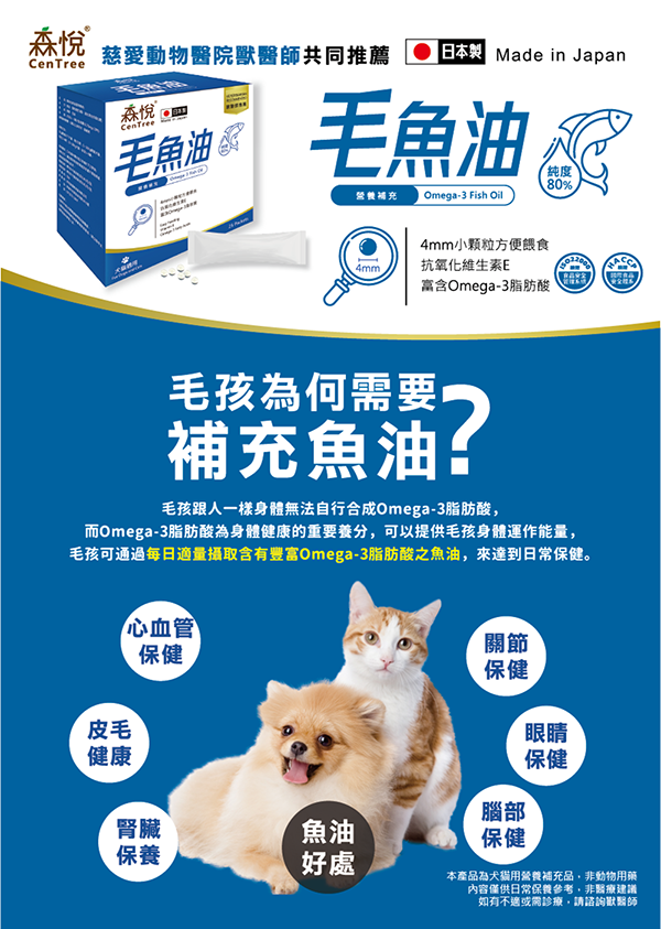 【森悅】毛魚油｜犬貓營養補充Omega-3 高濃度EPA+DHA+DPA｜6粒&times;25包/盒｜皮膚毛髮 關節保養 日常補充｜日本製造
