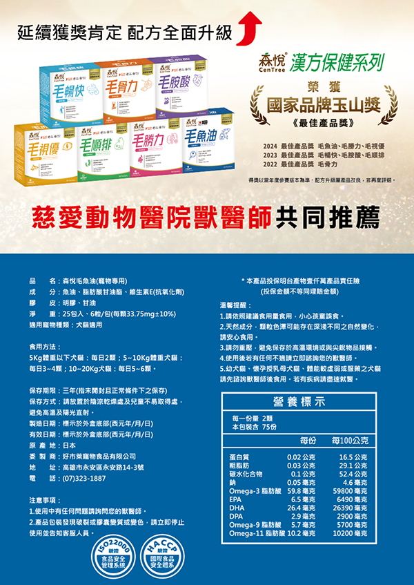 森悅毛魚油 【森悅】毛魚油|犬貓營養補充Omega-3 高濃度EPA+DHA+DPA|6粒×25包/盒|皮膚毛髮 關節保養 日常補充|日本製造