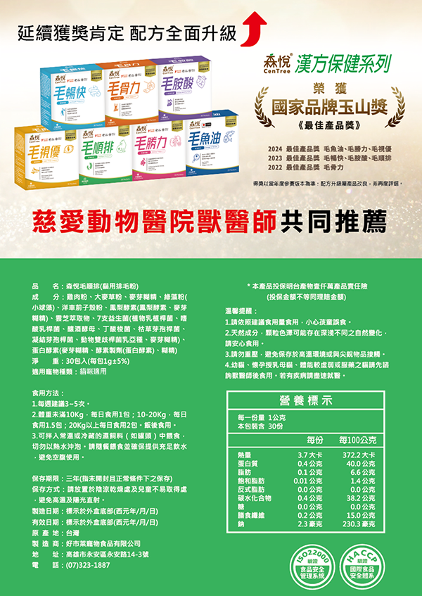 【森悅】毛順排｜貓用排毛粉 膳食纖維配方｜1g&times;30包/盒｜排毛球 換毛季保養 消化順暢