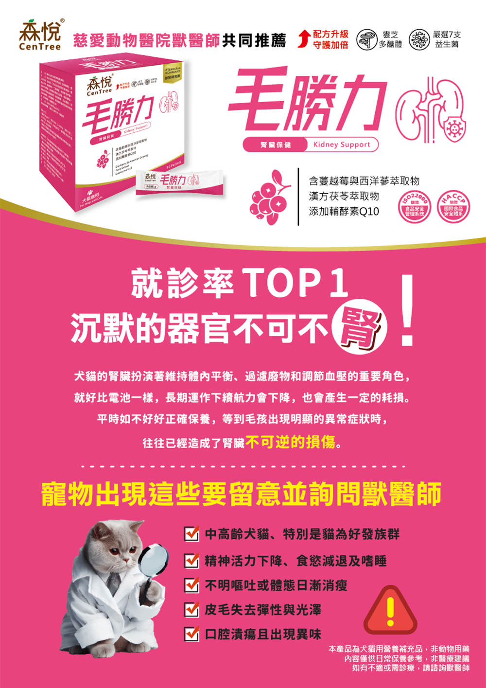 【森悅】毛勝力｜犬貓腎臟保健 輔酵素Q10配方｜1g&times;30包/盒｜泌尿道保養 抗氧化 熟齡日常