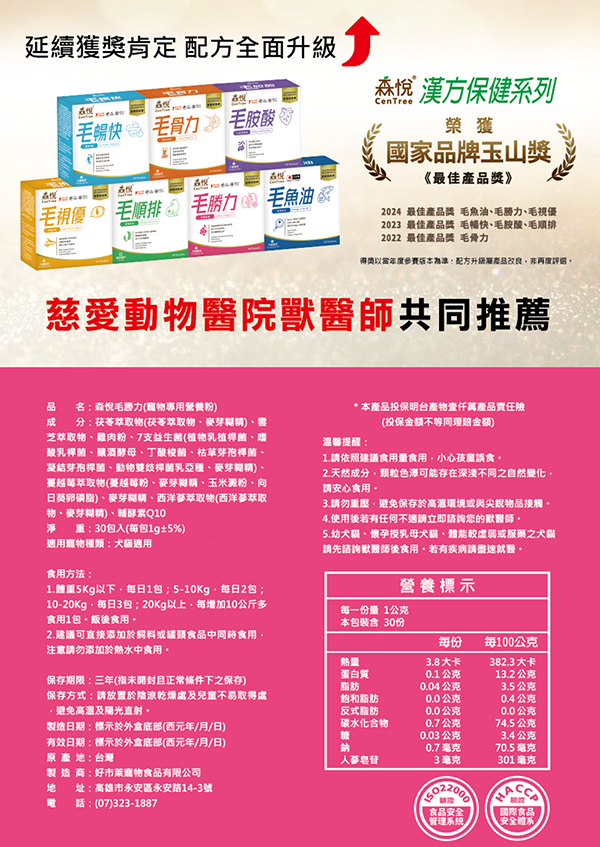 【森悅】毛勝力｜犬貓腎臟保健 輔酵素Q10配方｜1g&times;30包/盒｜泌尿道保養 抗氧化 熟齡日常