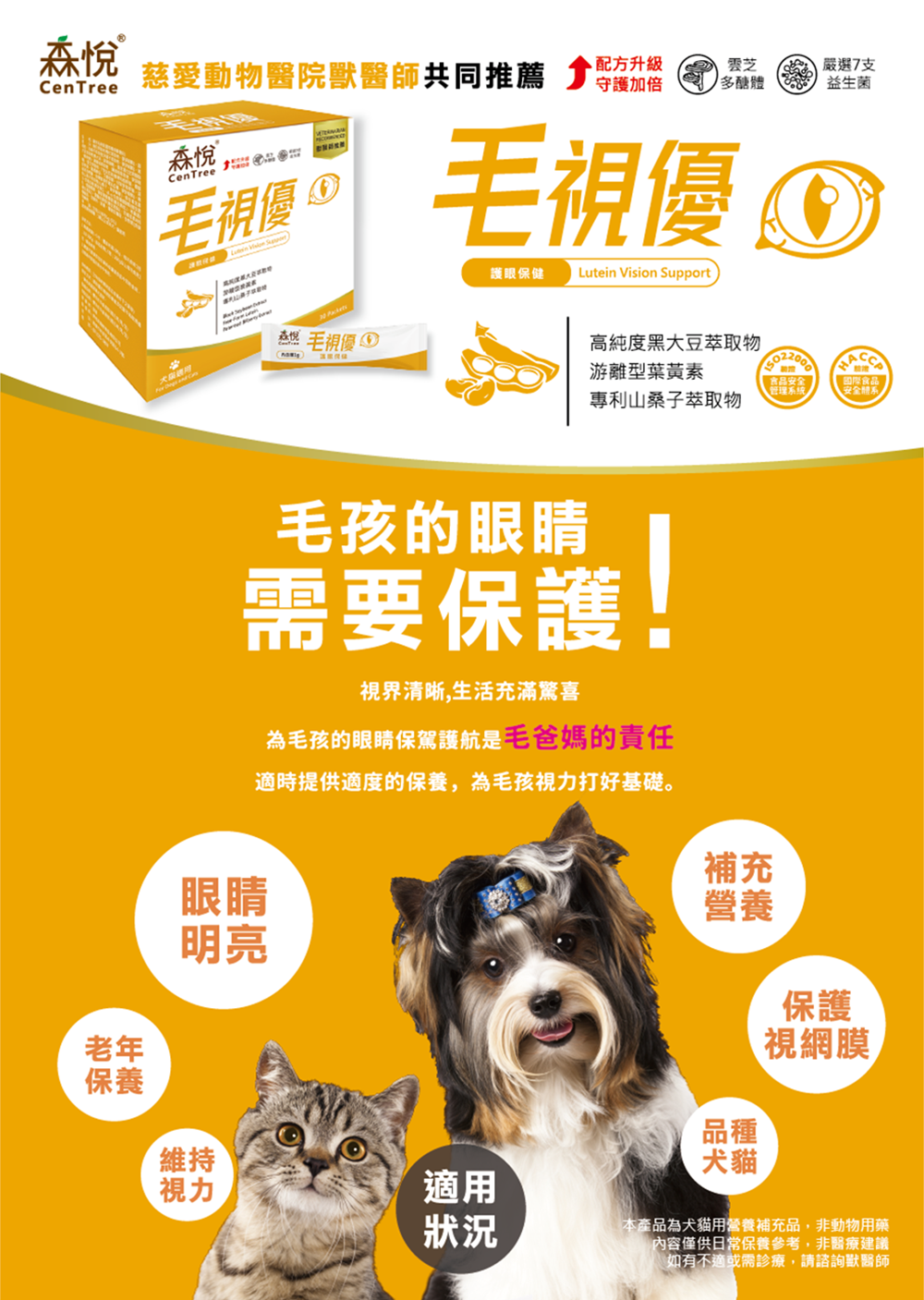 【森悅】毛視優｜犬貓護眼保健 葉黃素補充｜1g&times;30包/盒｜熟齡毛孩 眼睛保養 抗氧化日常