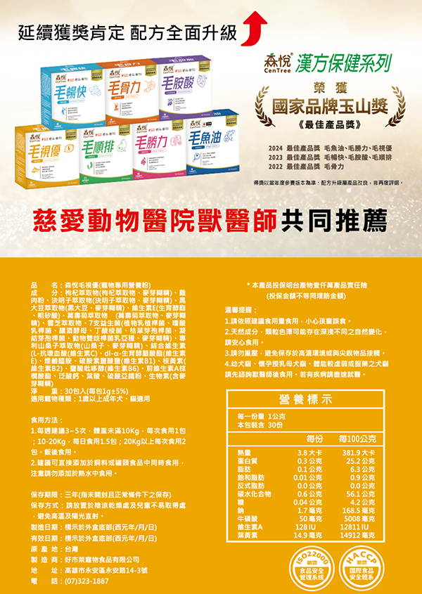 【森悅】毛視優｜犬貓護眼保健 葉黃素補充｜1g&times;30包/盒｜熟齡毛孩 眼睛保養 抗氧化日常