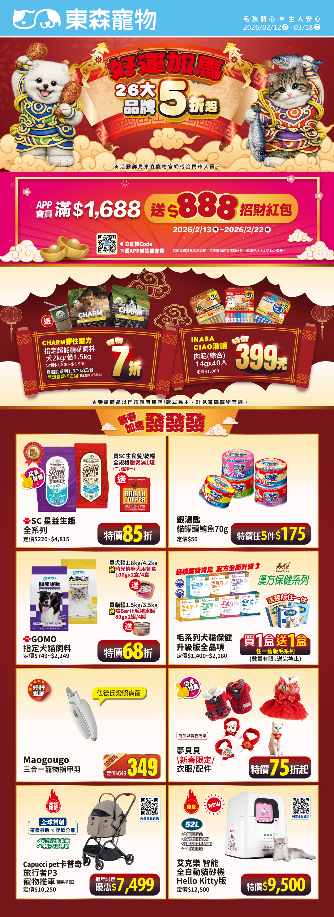 2月好運加碼5折起