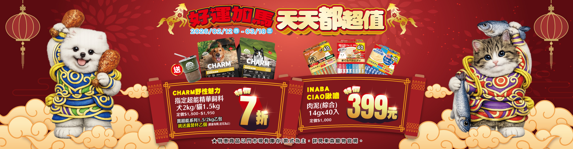 2月好運加碼26大品牌5折起