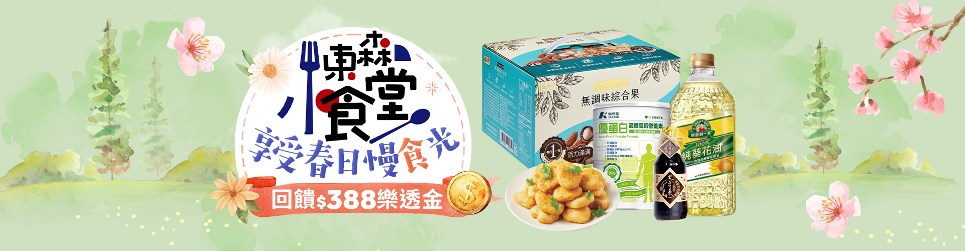 東森小食堂bn