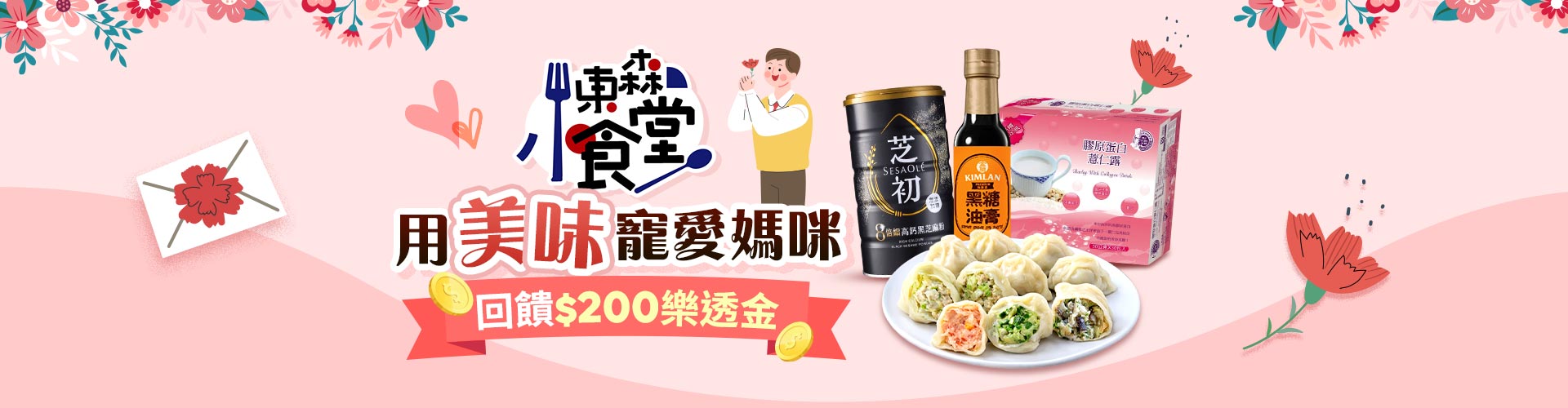 東森小食堂bn