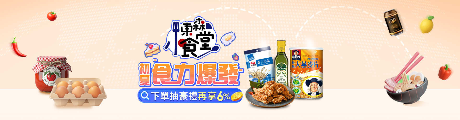 東森小食堂bn