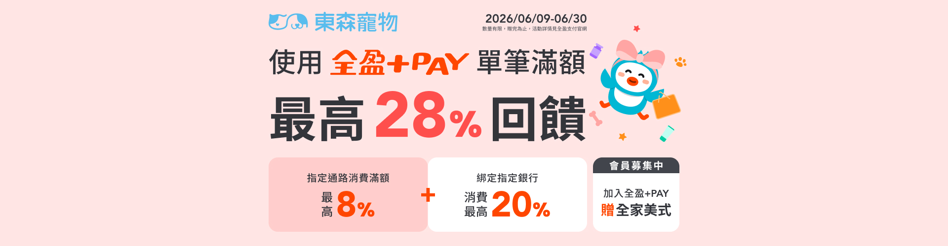 全盈6月活動
