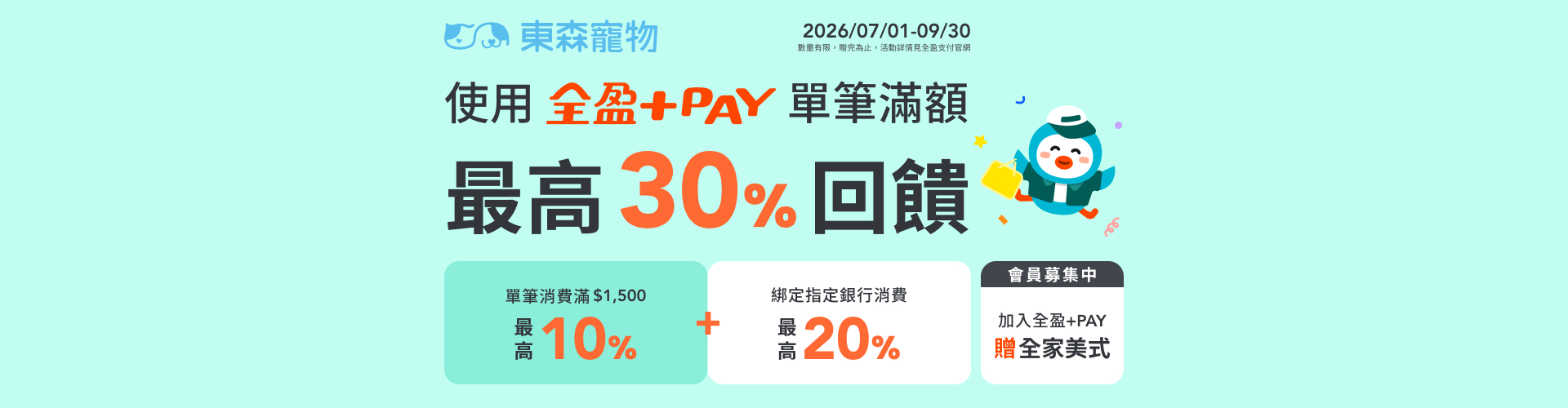 全盈PAY-9/30
