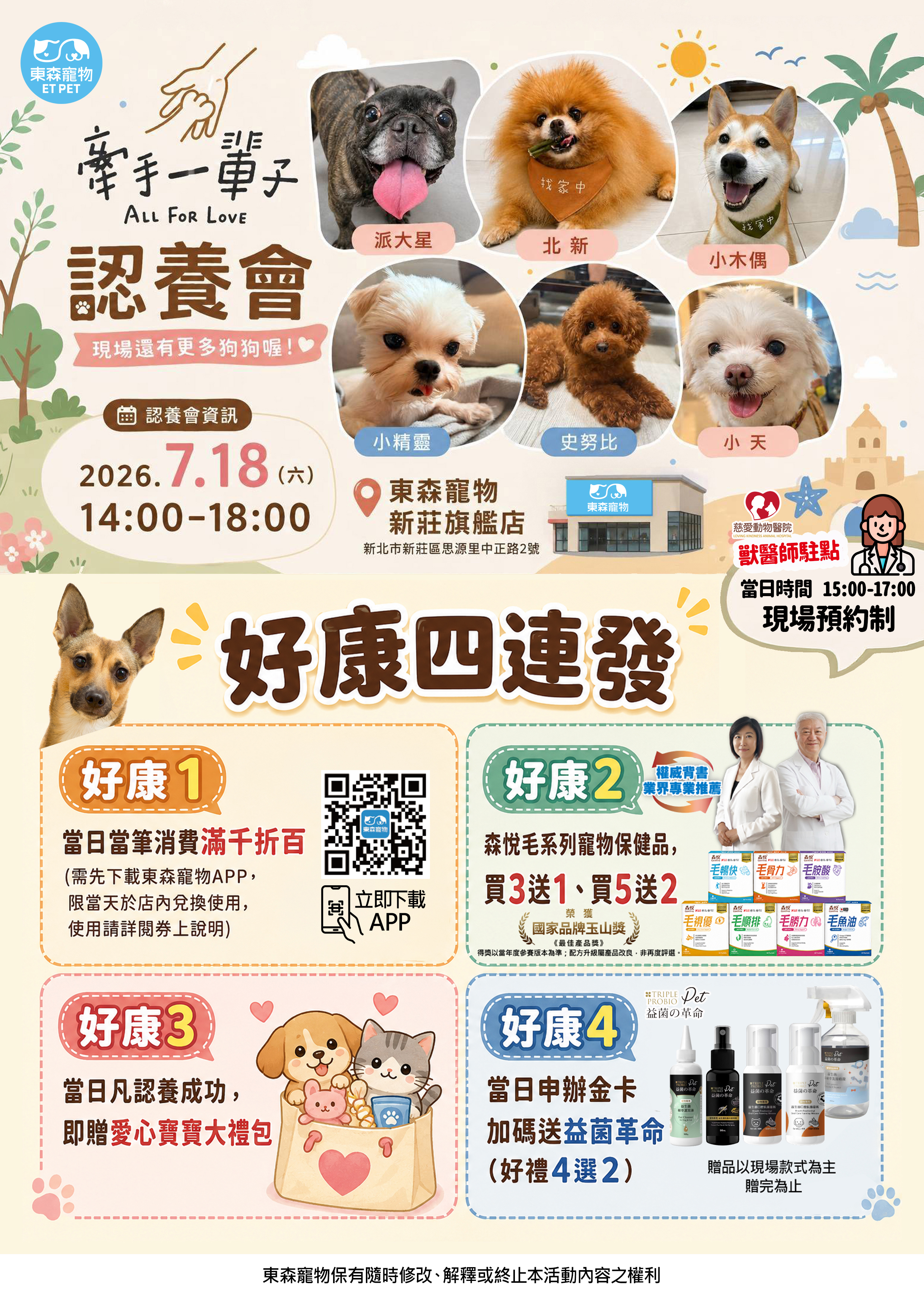 新莊認養A4