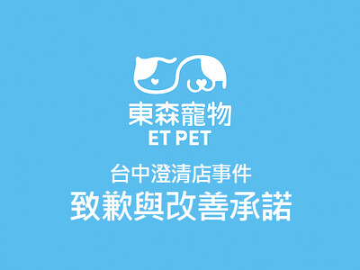 台中澄清店事件致歉與改善承諾