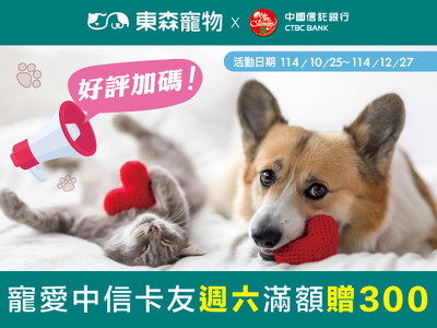 週六中信日！滿1399送300！