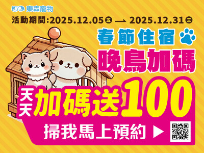 春節住宿晚鳥加碼！天天加碼送100！