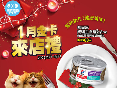 ❤東森寵物金萌卡大升級❤不定期加碼好康！最高回饋20%！