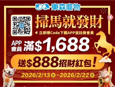掃馬就發財！滿$1,688送$888招財紅包！