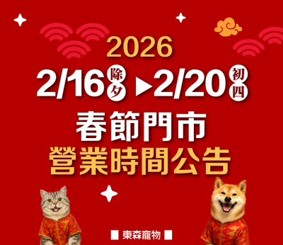 2026春節營業時間異動【公告】