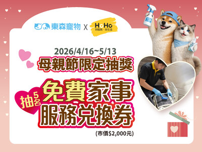 母親節限定抽獎活動！