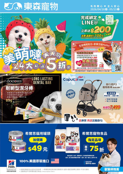 4月美萌噠 24大天天享5折