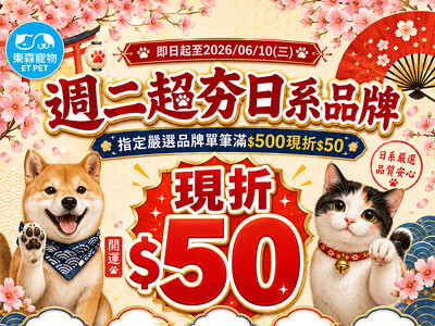 週二超夯日系品牌: 指定嚴選品牌單筆滿$500現折$50