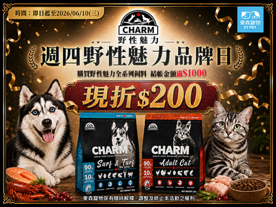 週四野性魅力品牌日來囉! 結帳金額滿$1000 現折$200