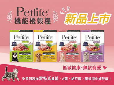 一起來認識 Petlife 機能優穀糧!!