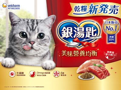 貓奴瘋搶的夢幻乾糧！連續十年日本銷售NO.1銀湯匙貓乾糧新登場，滿足肉食天性的美味公式， 主子再挑嘴也被征服！
