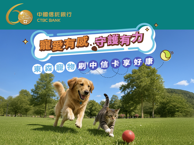 來東森寵物刷中信卡好康享不完