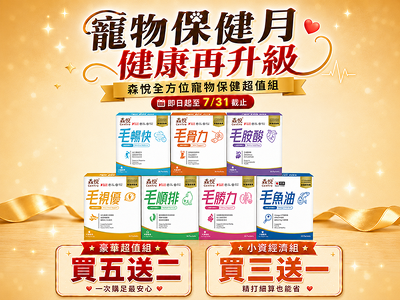寵物保健月來啦！毛孩健康再升級！