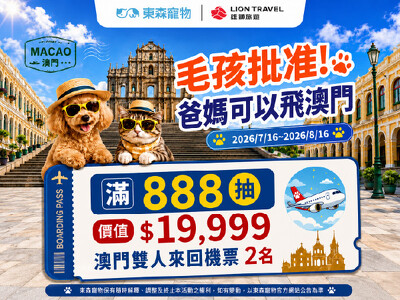 全館消費滿888元，抽澳門雙人來回機票！