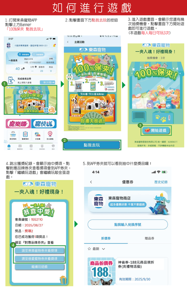 夾禮物流程圖
