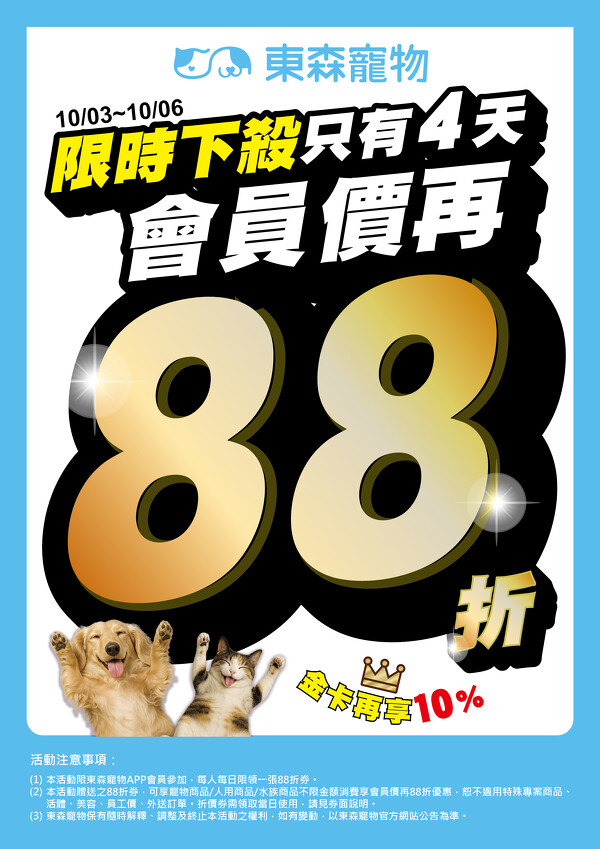 88折活動