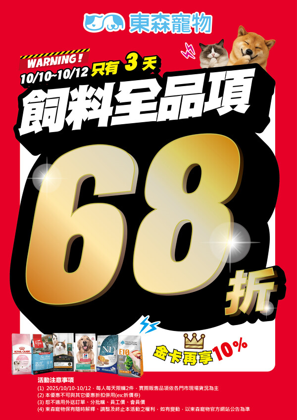 飼料68折