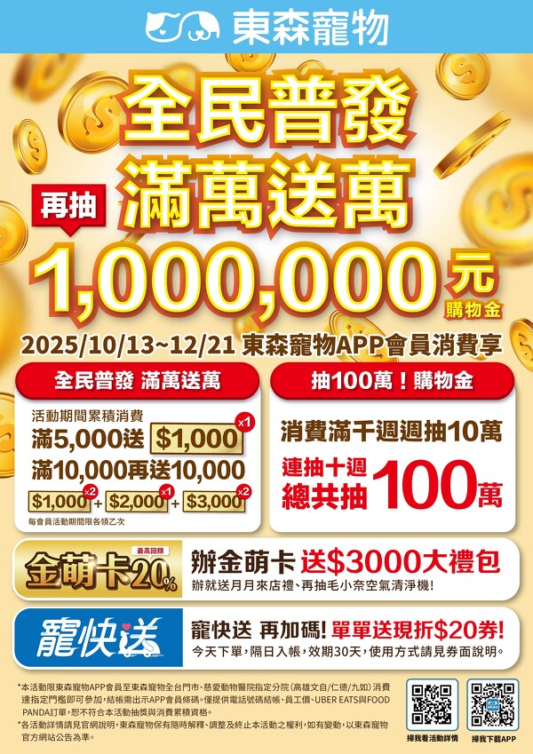 滿萬送萬