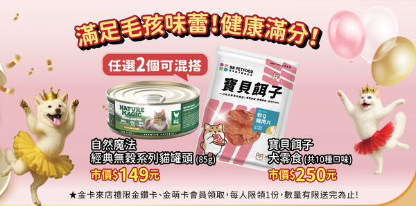 11月金卡來店禮