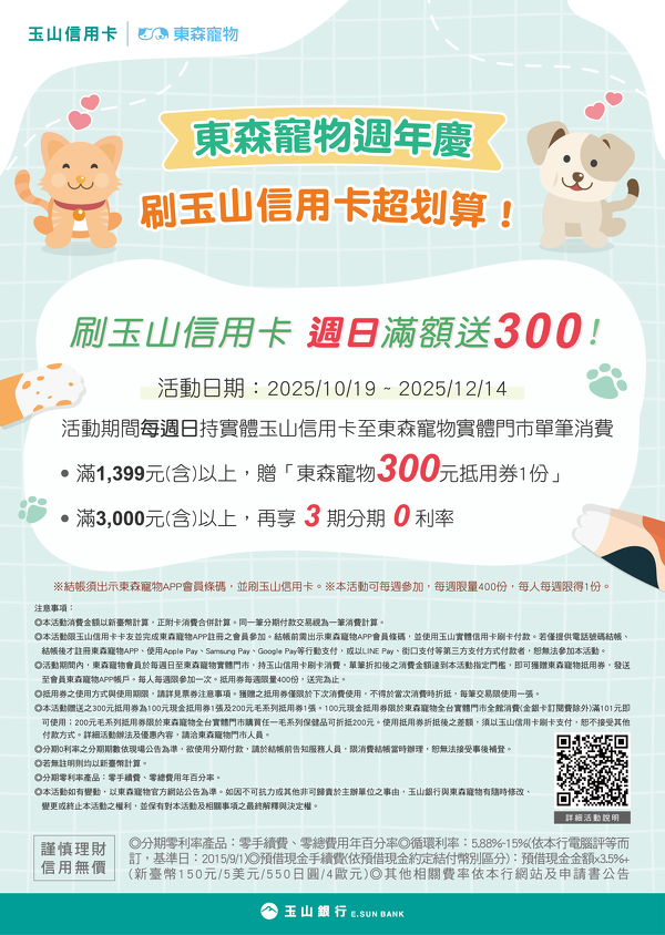 週日玉山日 週日玉山日