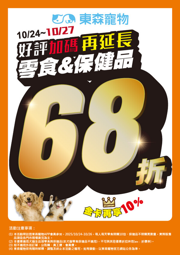 68折加碼DM 68折加碼DM