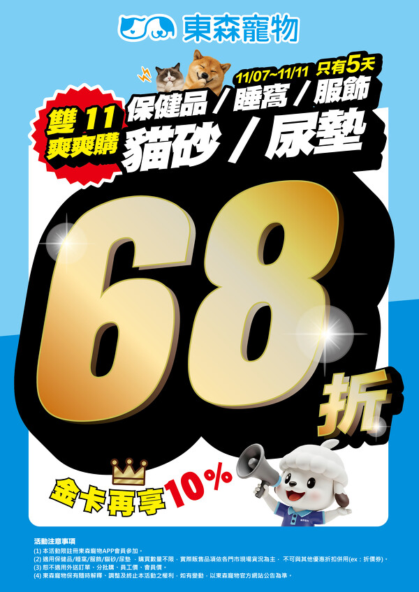 雙十一68折 雙十一68折