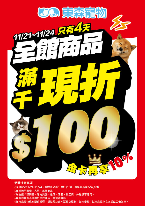 全館商品現折一百 全館商品現折一百