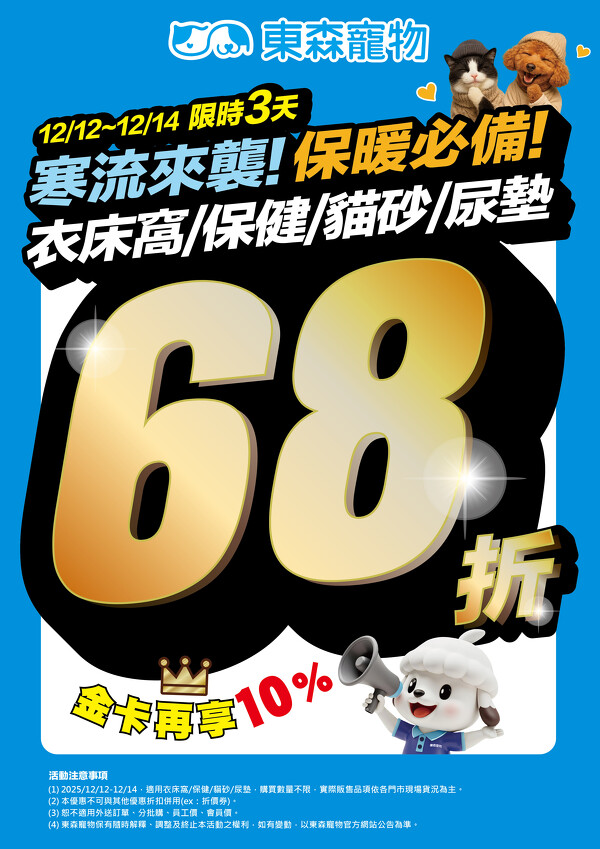 寒流68折 寒流68折