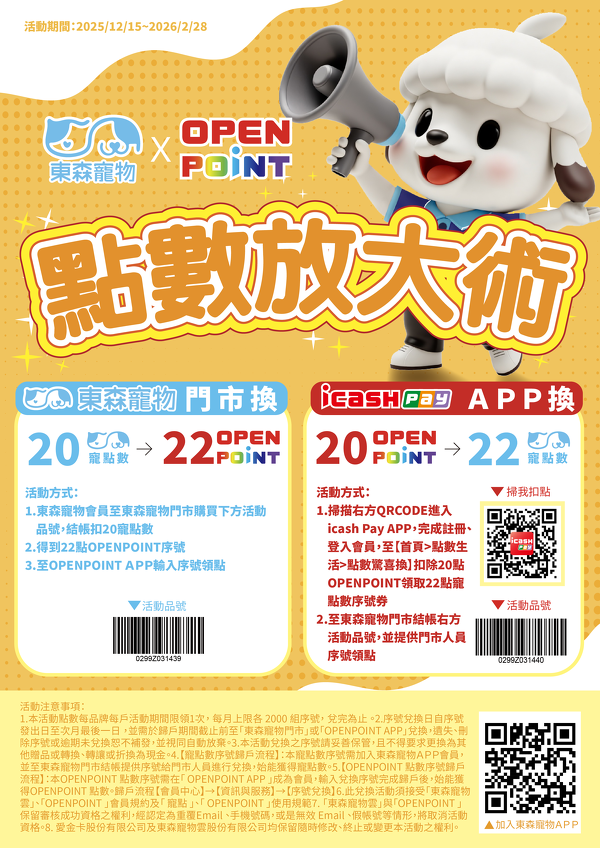 統一點數交換 統一點數交換