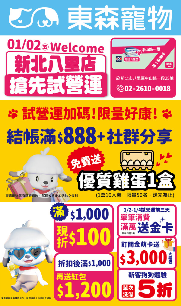 八里試營運 八里試營運