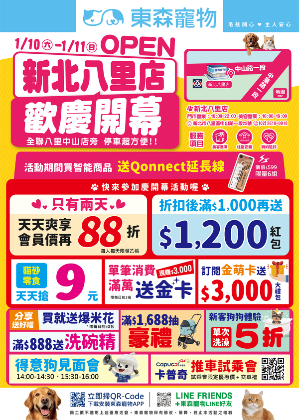 八里開幕 八里開幕