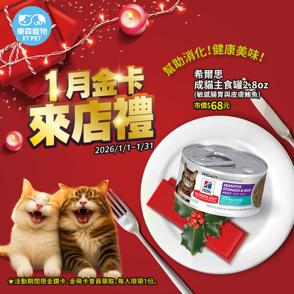 1月金卡禮 1月金卡禮