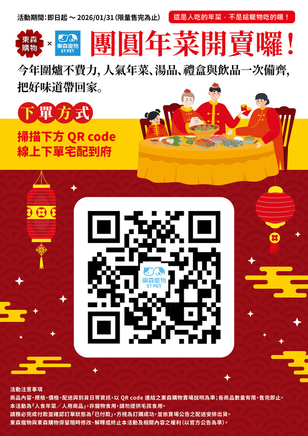 年菜DM
